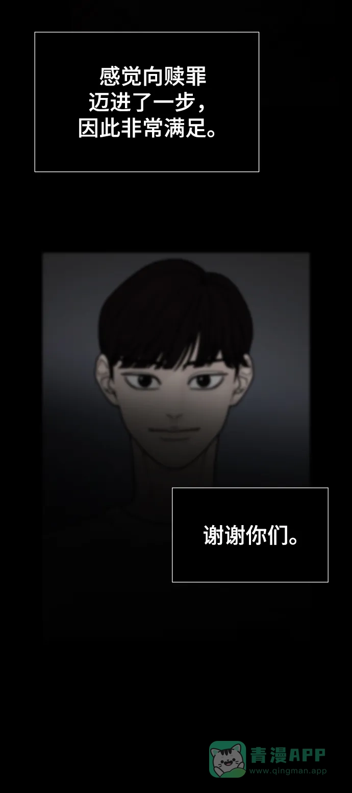 《幸存者偏差》第100话（正篇 完） 第136页