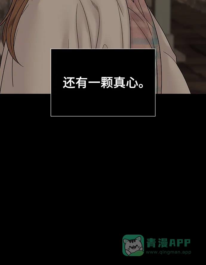 《幸存者偏差》第100话（正篇 完） 第133页