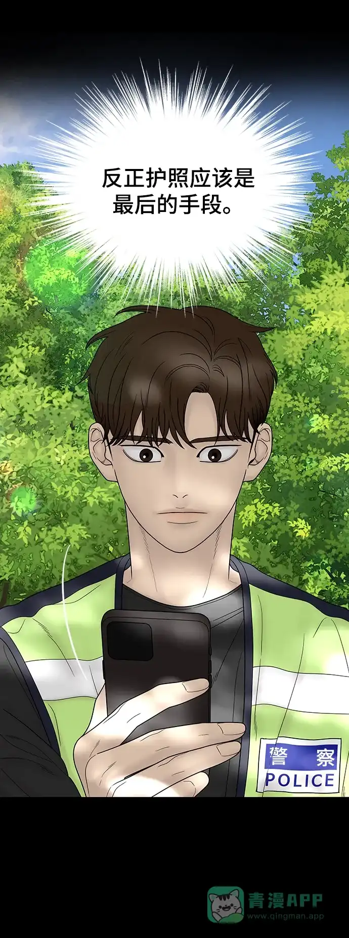 《幸存者偏差》第100话（正篇 完） 第91页