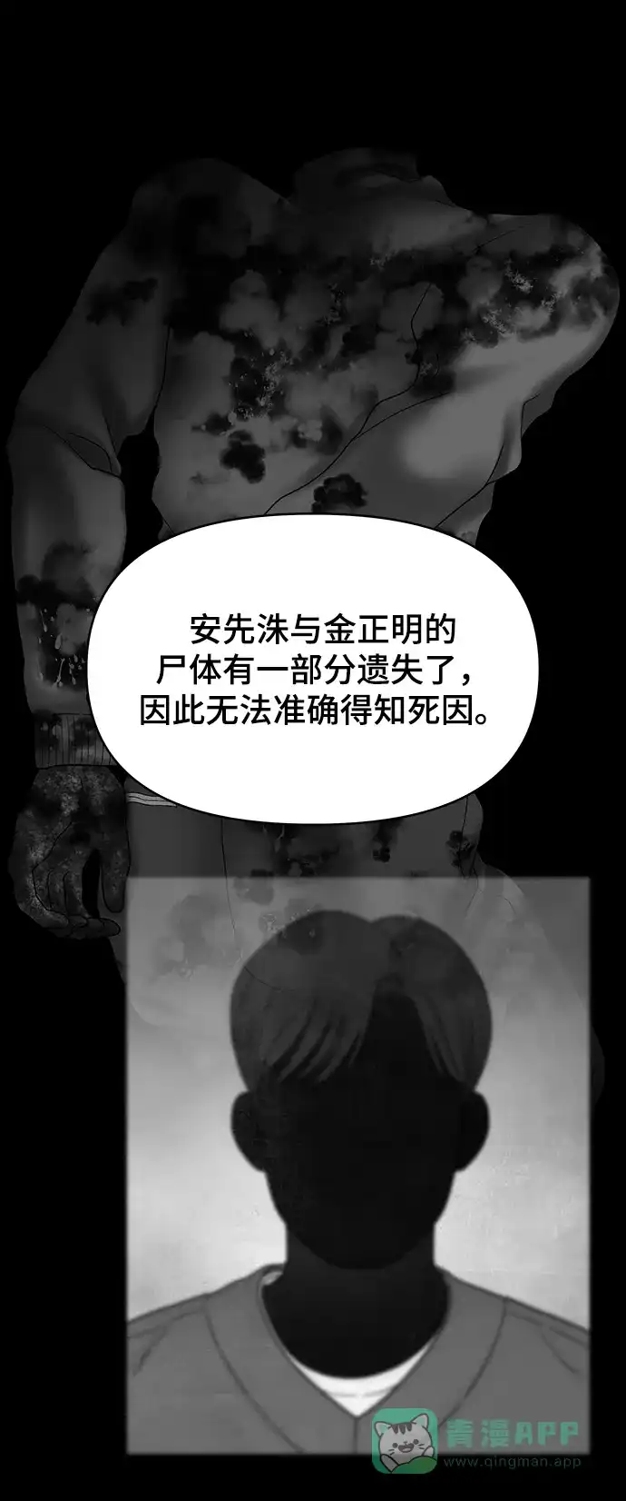 《幸存者偏差》第100话（正篇 完） 第84页