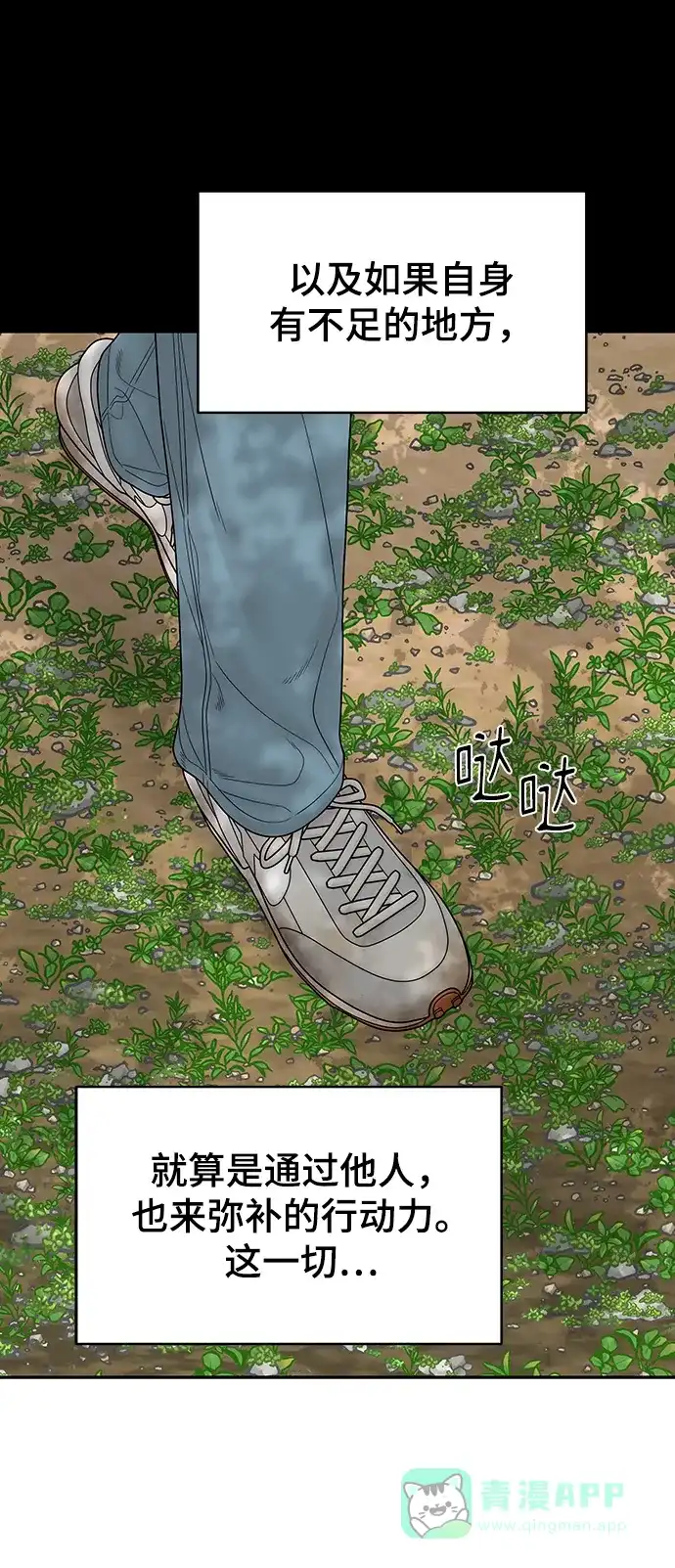 《幸存者偏差》第100话（正篇 完） 第61页