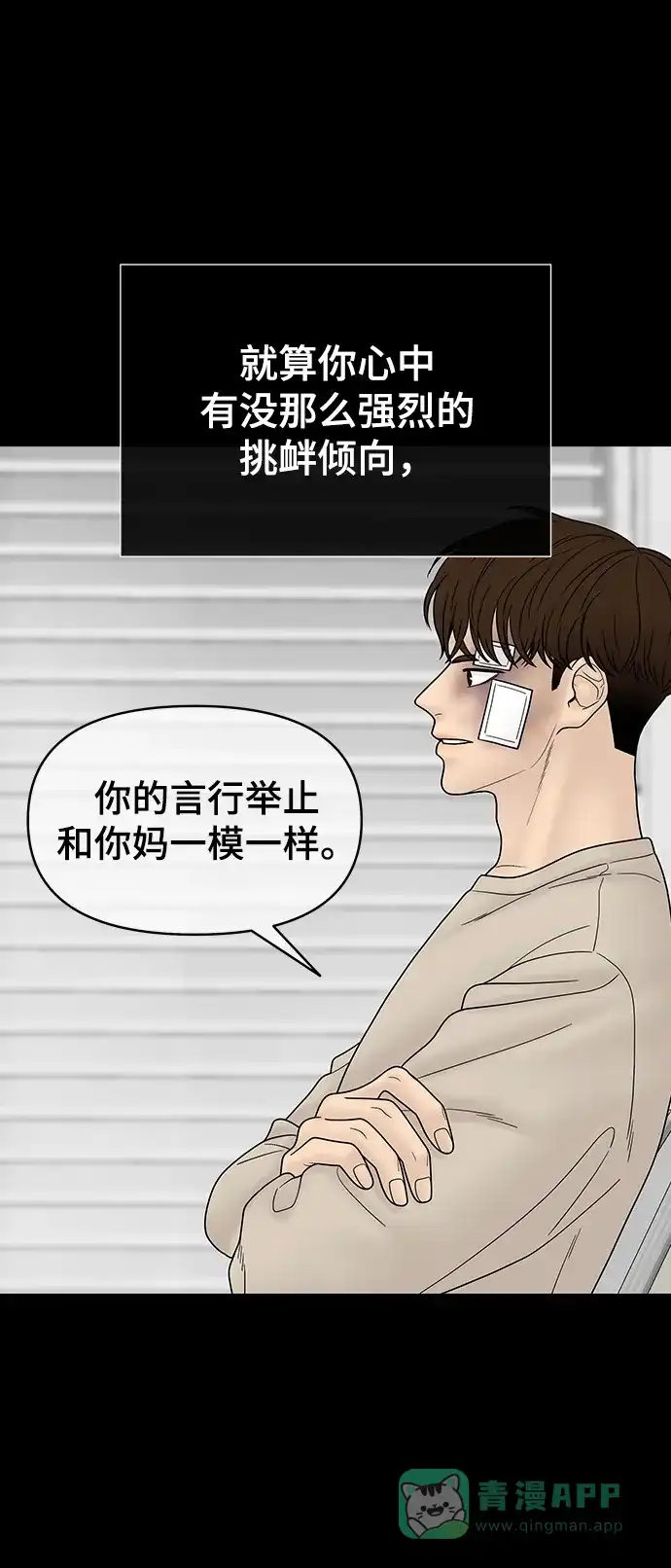 《幸存者偏差》第100话（正篇 完） 第105页