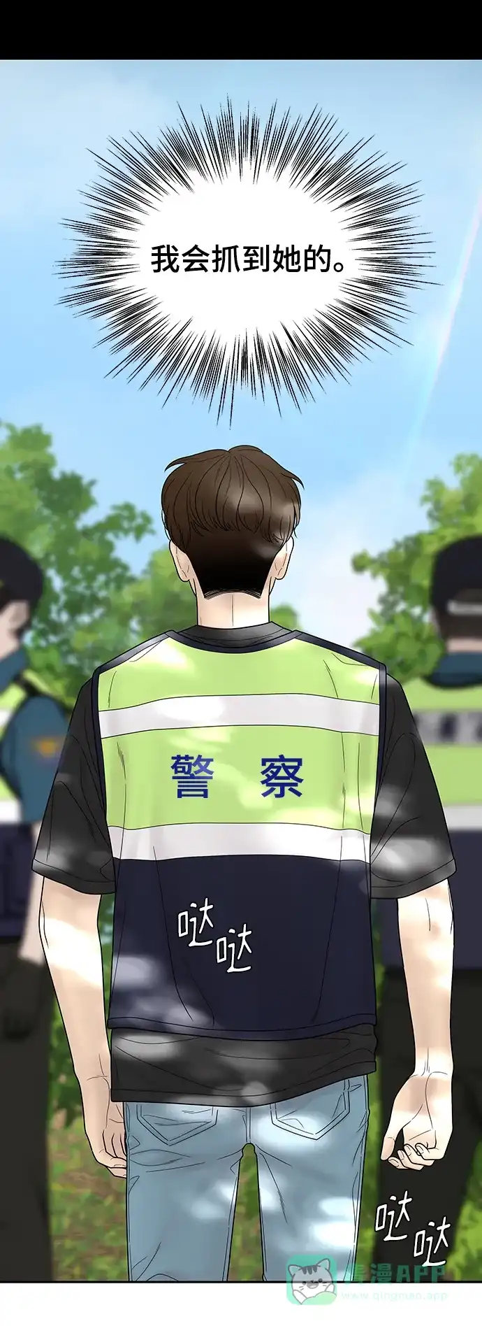 《幸存者偏差》第100话（正篇 完） 第119页