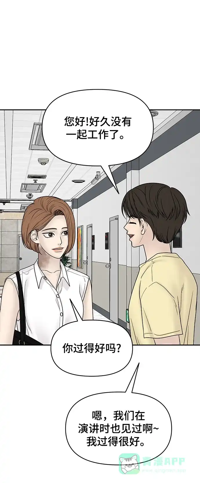 《幸存者偏差》第100话（正篇 完） 第70页