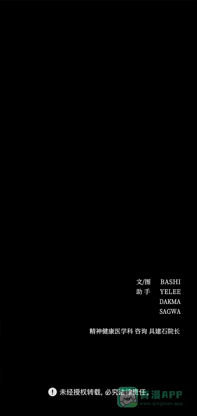 《幸存者偏差》第100话（正篇 完） 第173页
