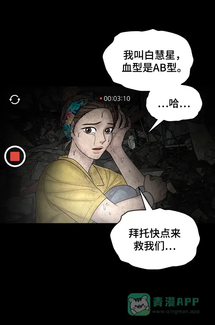 《幸存者偏差》第100话（正篇 完） 第155页