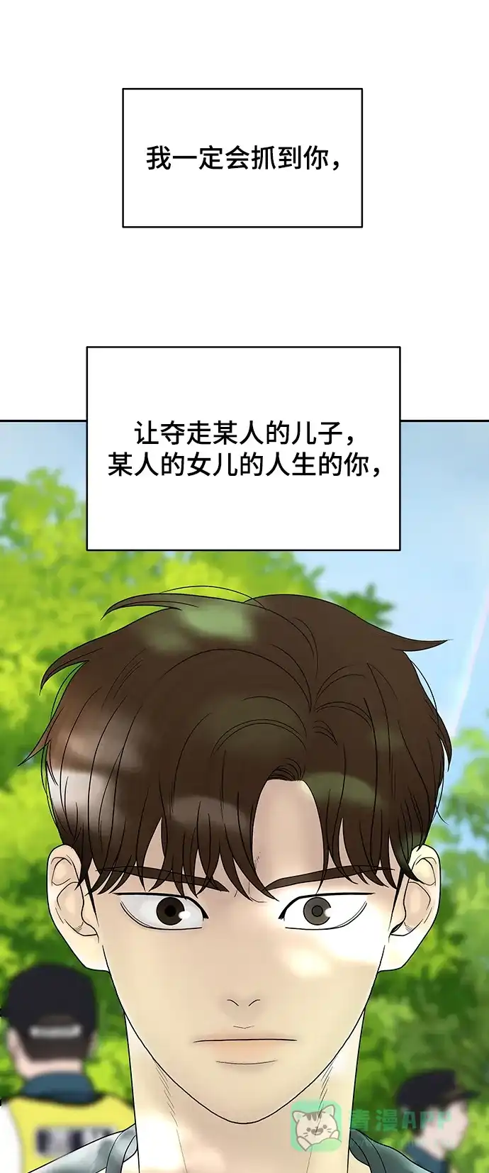 《幸存者偏差》第100话（正篇 完） 第120页