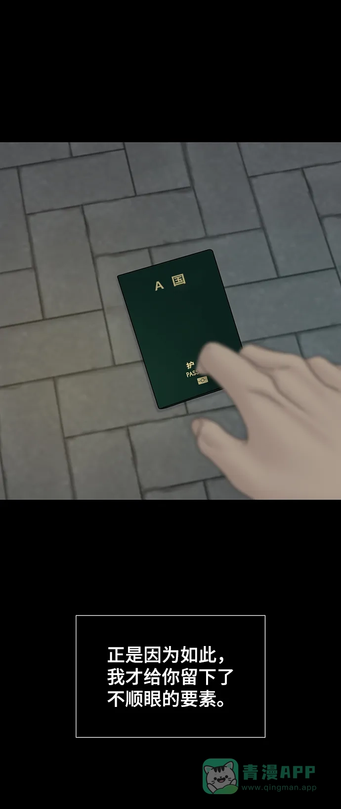 《幸存者偏差》第100话（正篇 完） 第114页