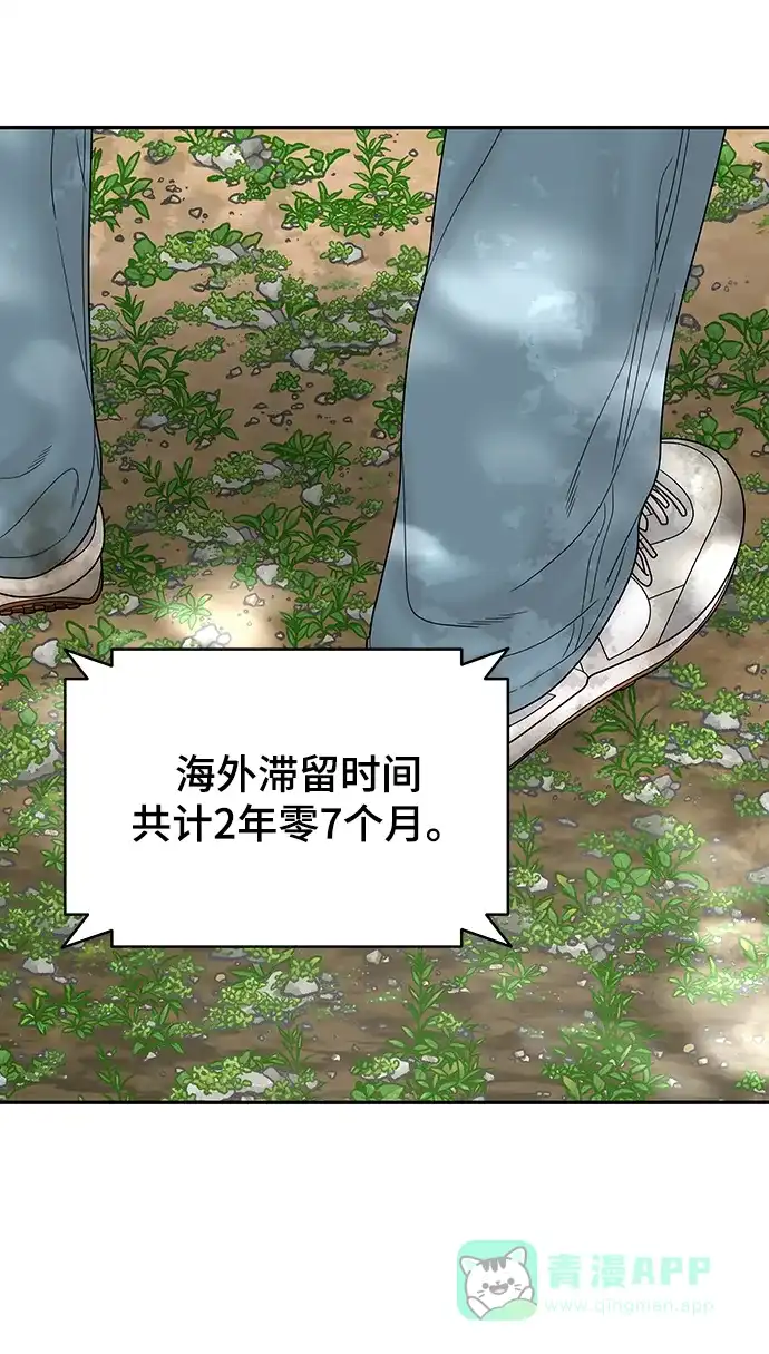 《幸存者偏差》第100话（正篇 完） 第79页