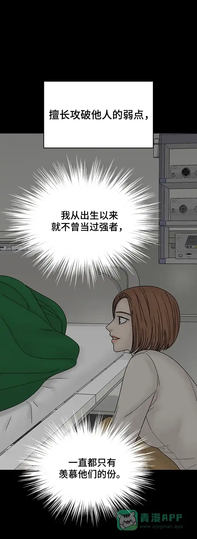 《幸存者偏差》第100话（正篇 完） 第53页
