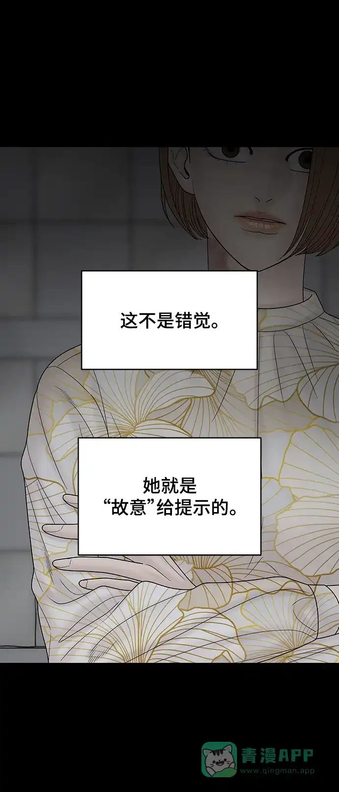 《幸存者偏差》第100话（正篇 完） 第22页
