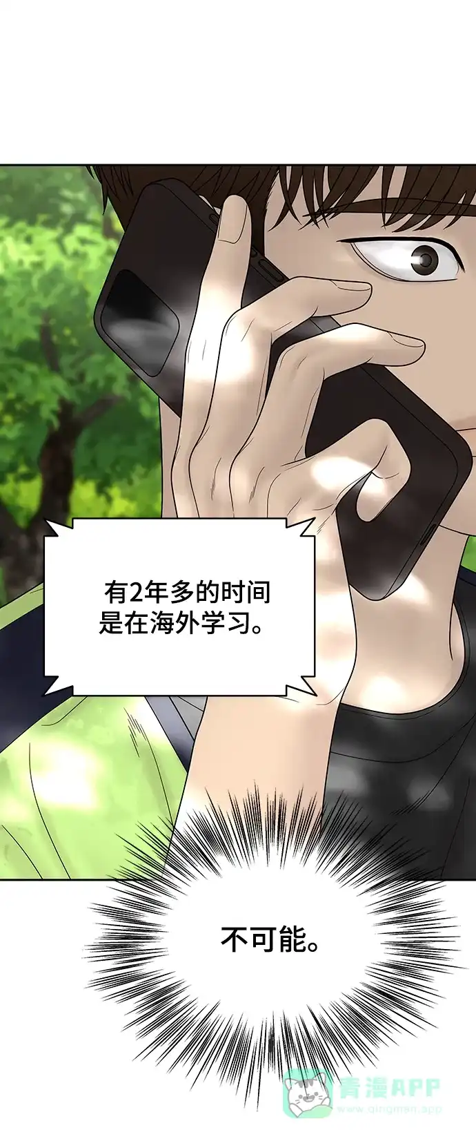 《幸存者偏差》第100话（正篇 完） 第80页