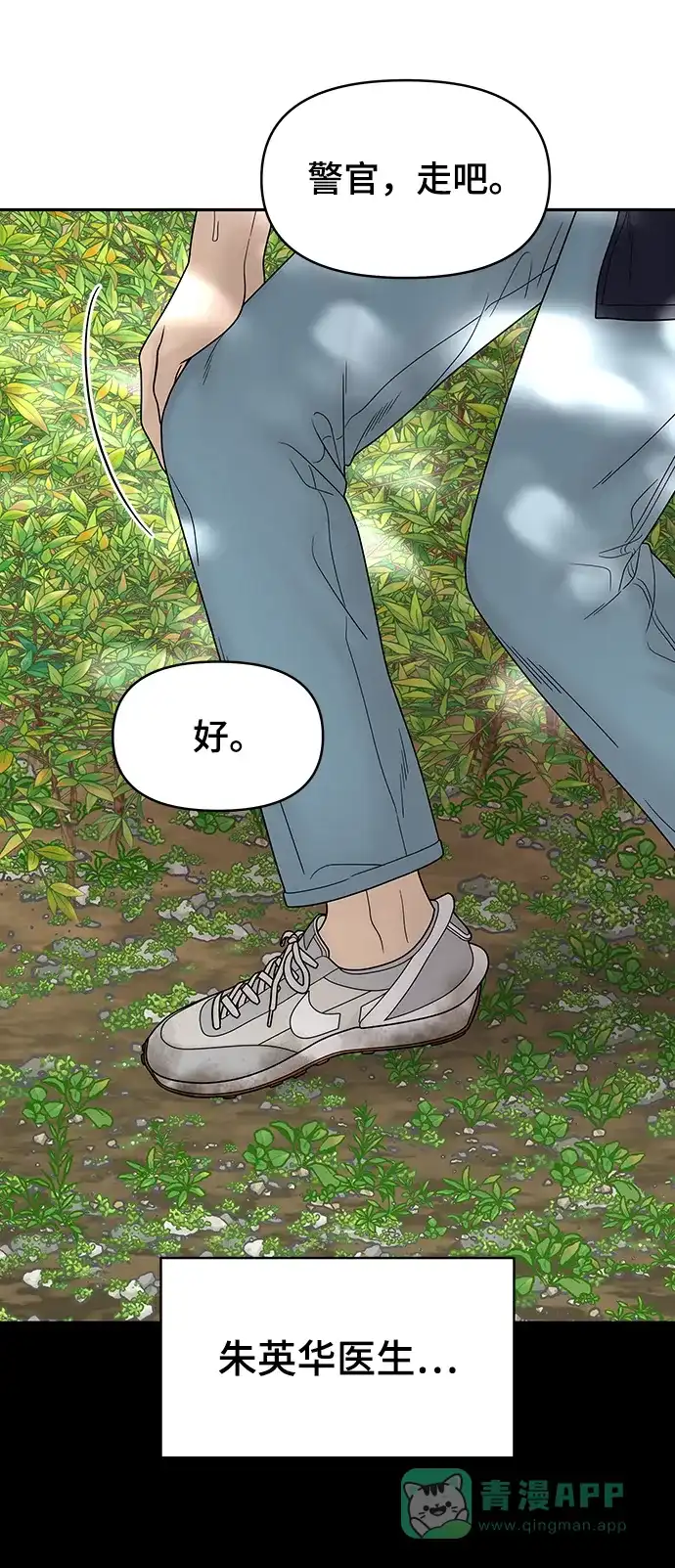 《幸存者偏差》第100话（正篇 完） 第52页