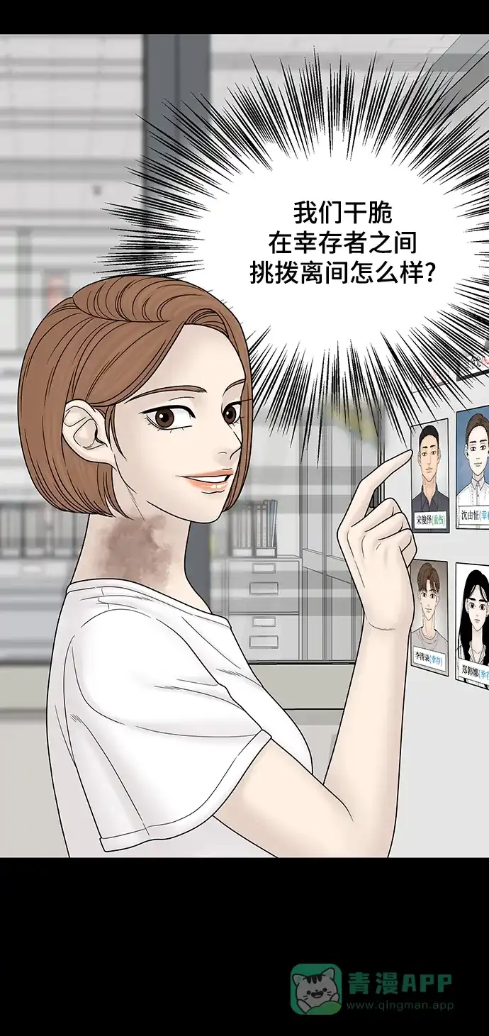 《幸存者偏差》第100话（正篇 完） 第109页