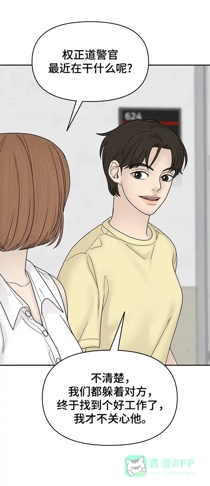 《幸存者偏差》第100话（正篇 完） 第72页