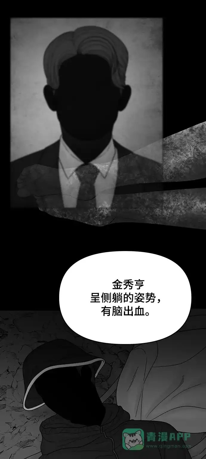 《幸存者偏差》第100话（正篇 完） 第85页