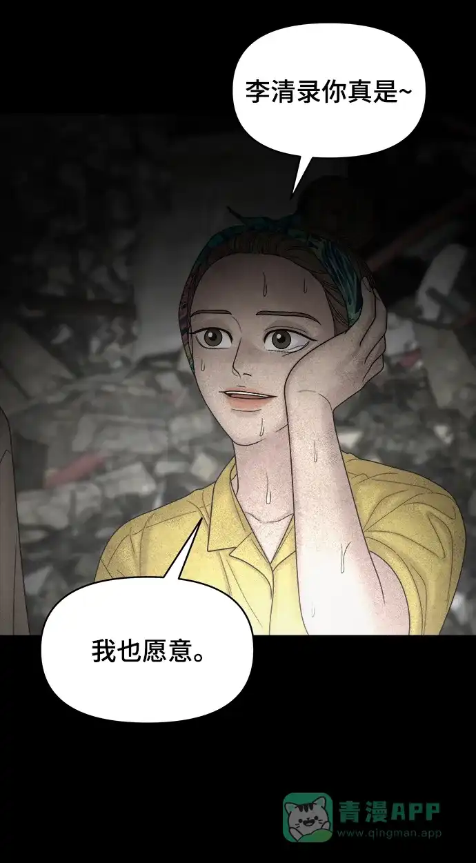 《幸存者偏差》第100话（正篇 完） 第165页