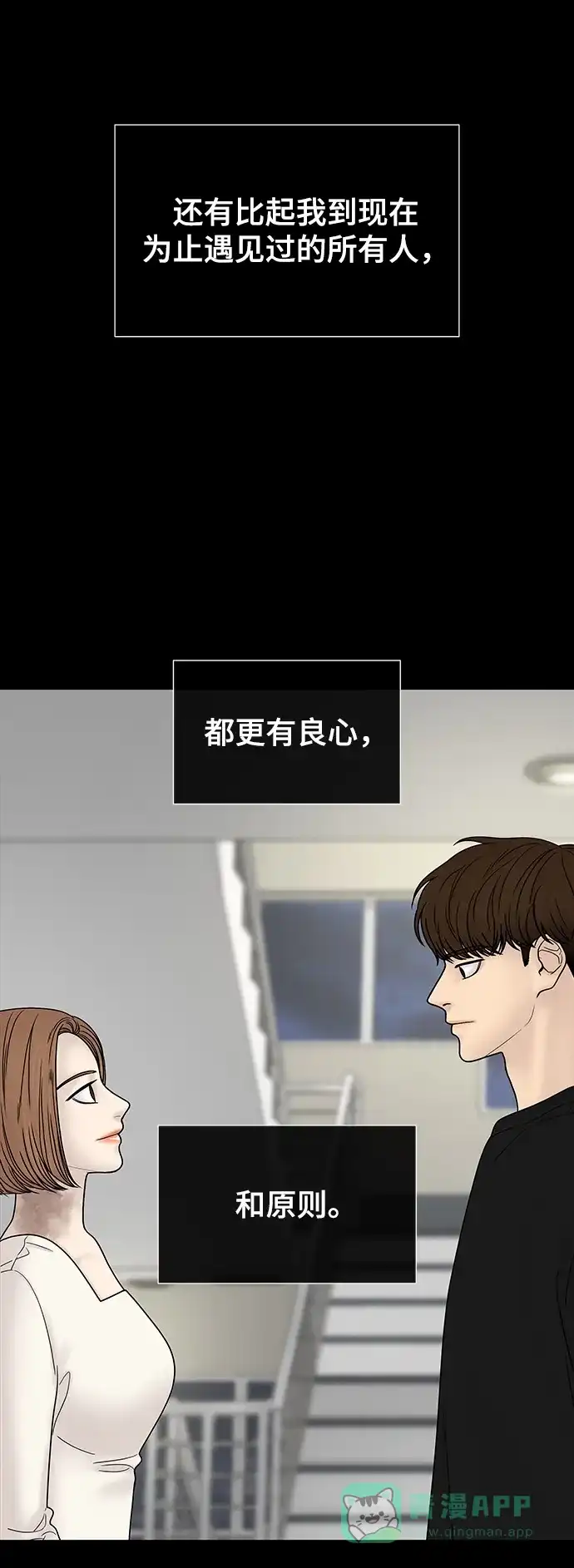 《幸存者偏差》第100话（正篇 完） 第103页