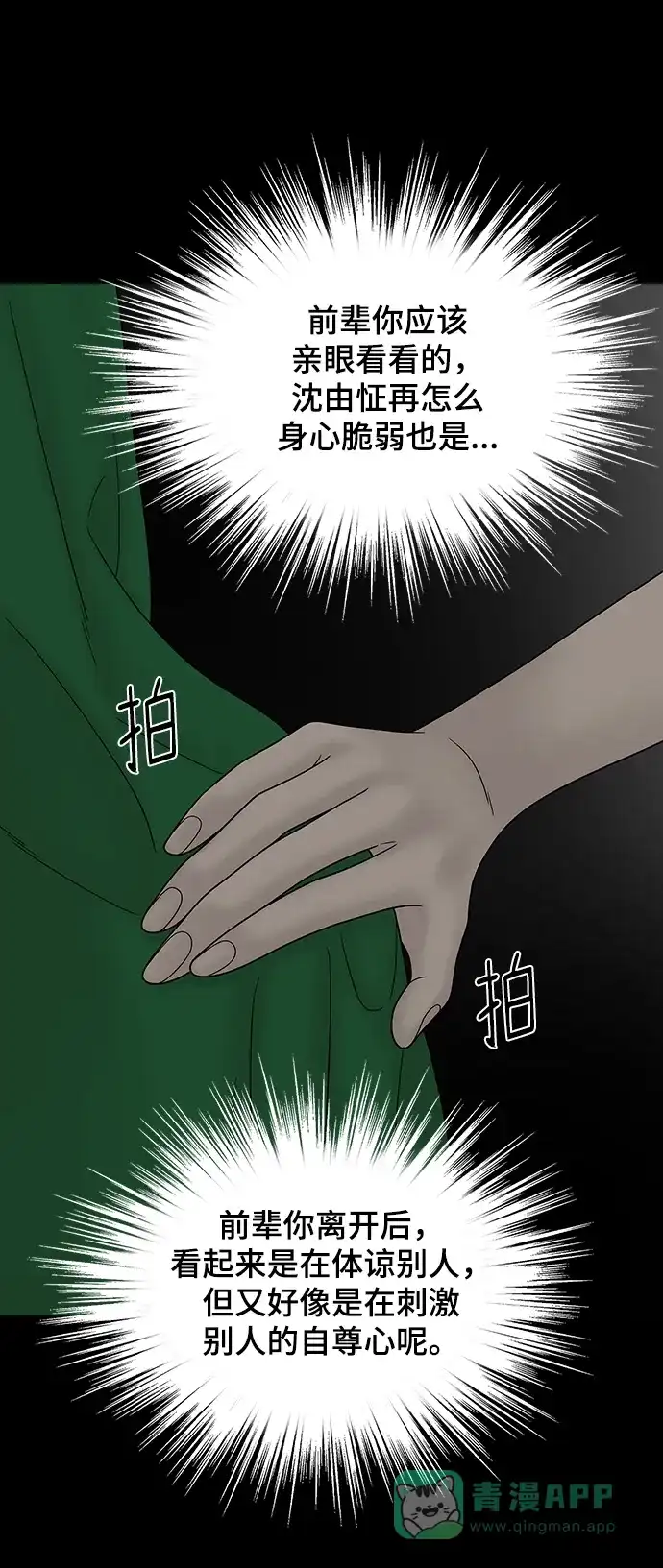 《幸存者偏差》第100话（正篇 完） 第56页