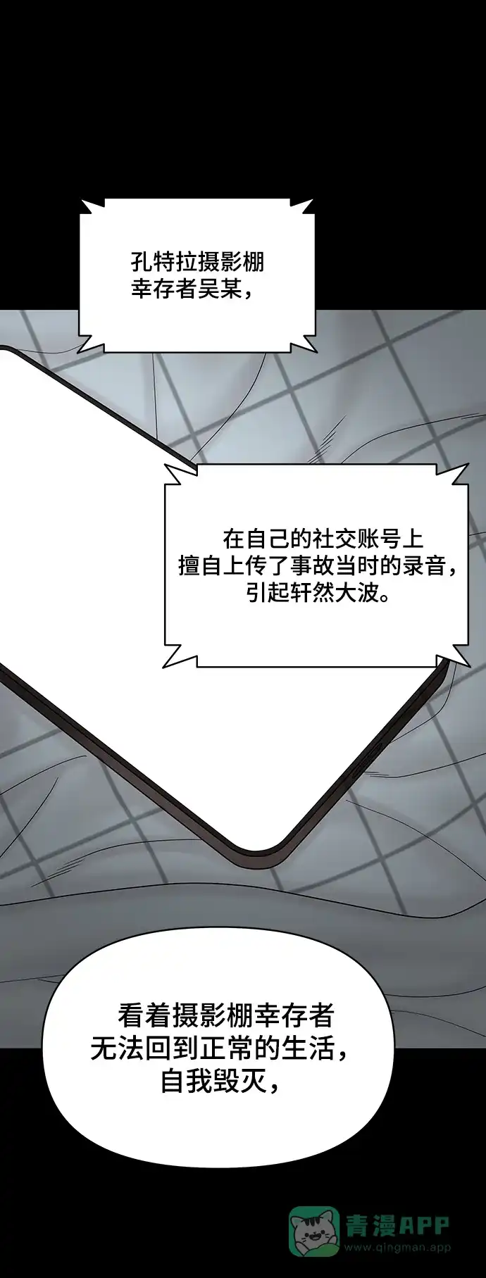 《幸存者偏差》第100话（正篇 完） 第45页