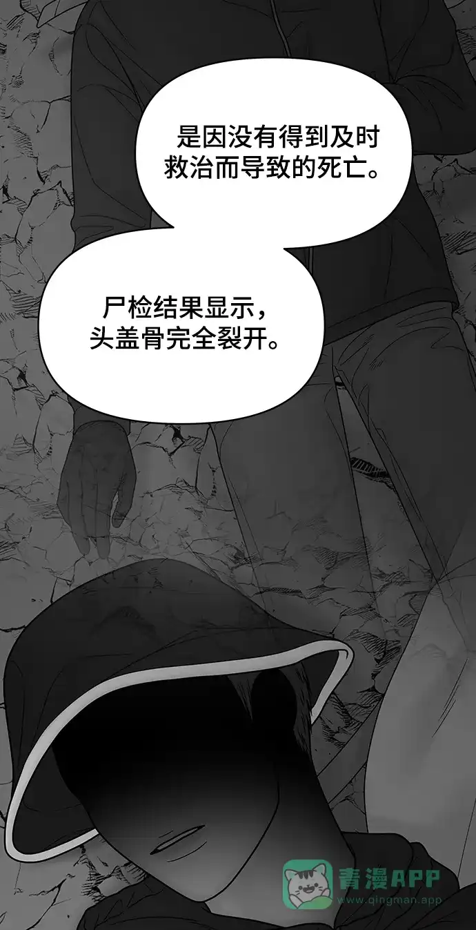 《幸存者偏差》第100话（正篇 完） 第86页