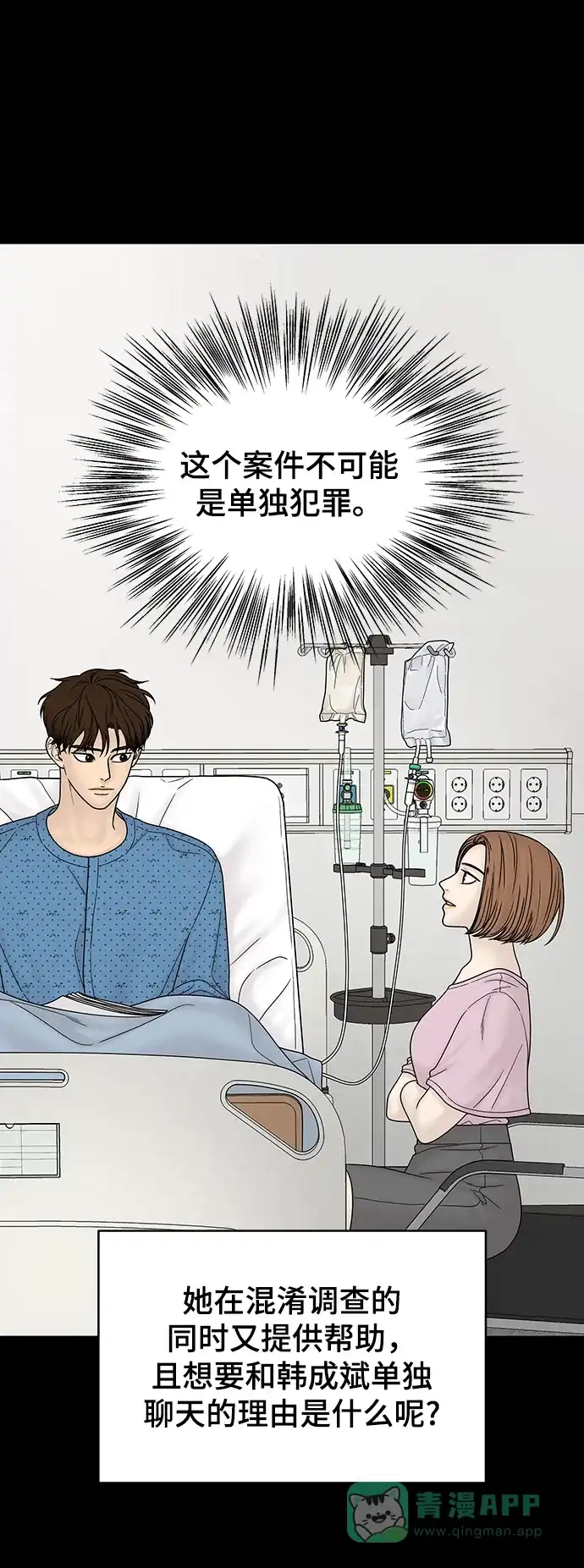《幸存者偏差》第100话（正篇 完） 第17页
