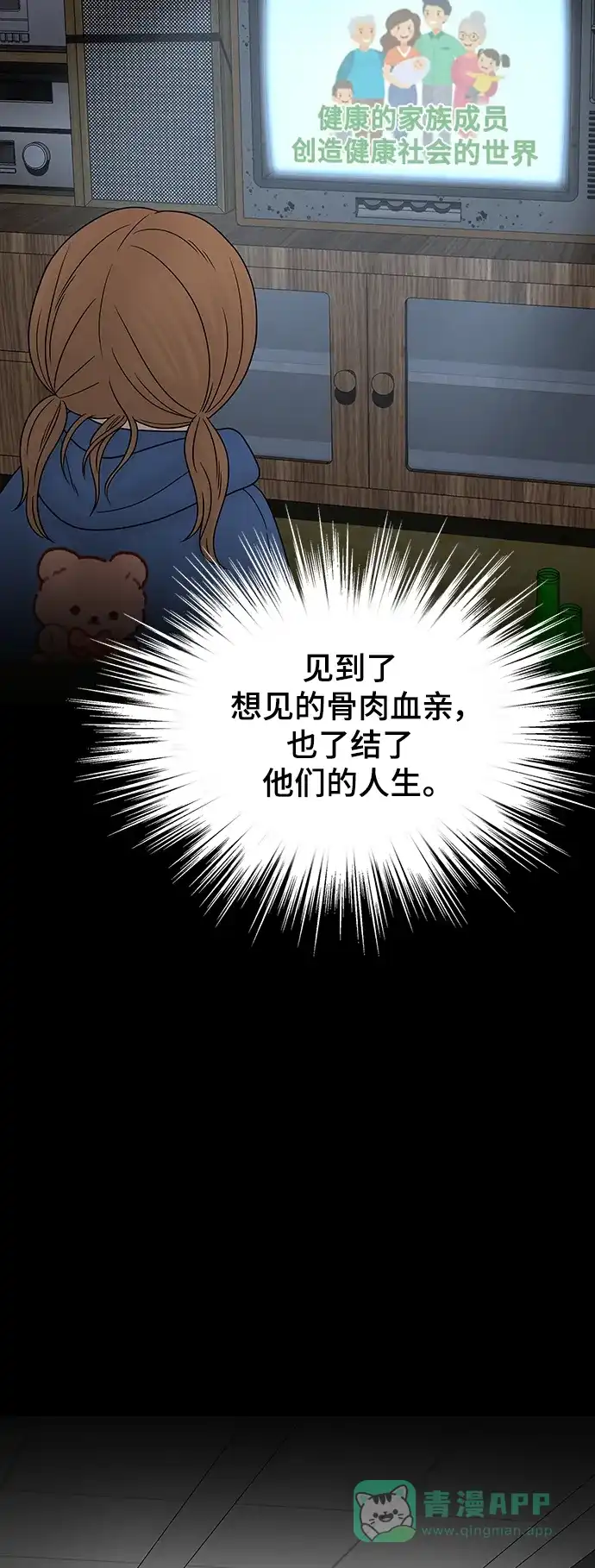 《幸存者偏差》第100话（正篇 完） 第93页