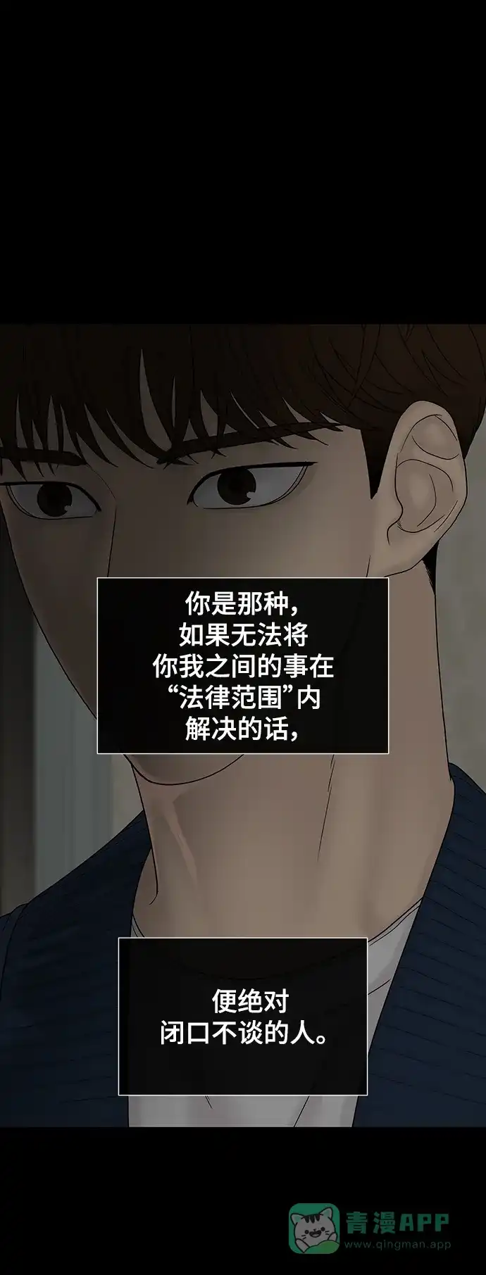 《幸存者偏差》第100话（正篇 完） 第104页
