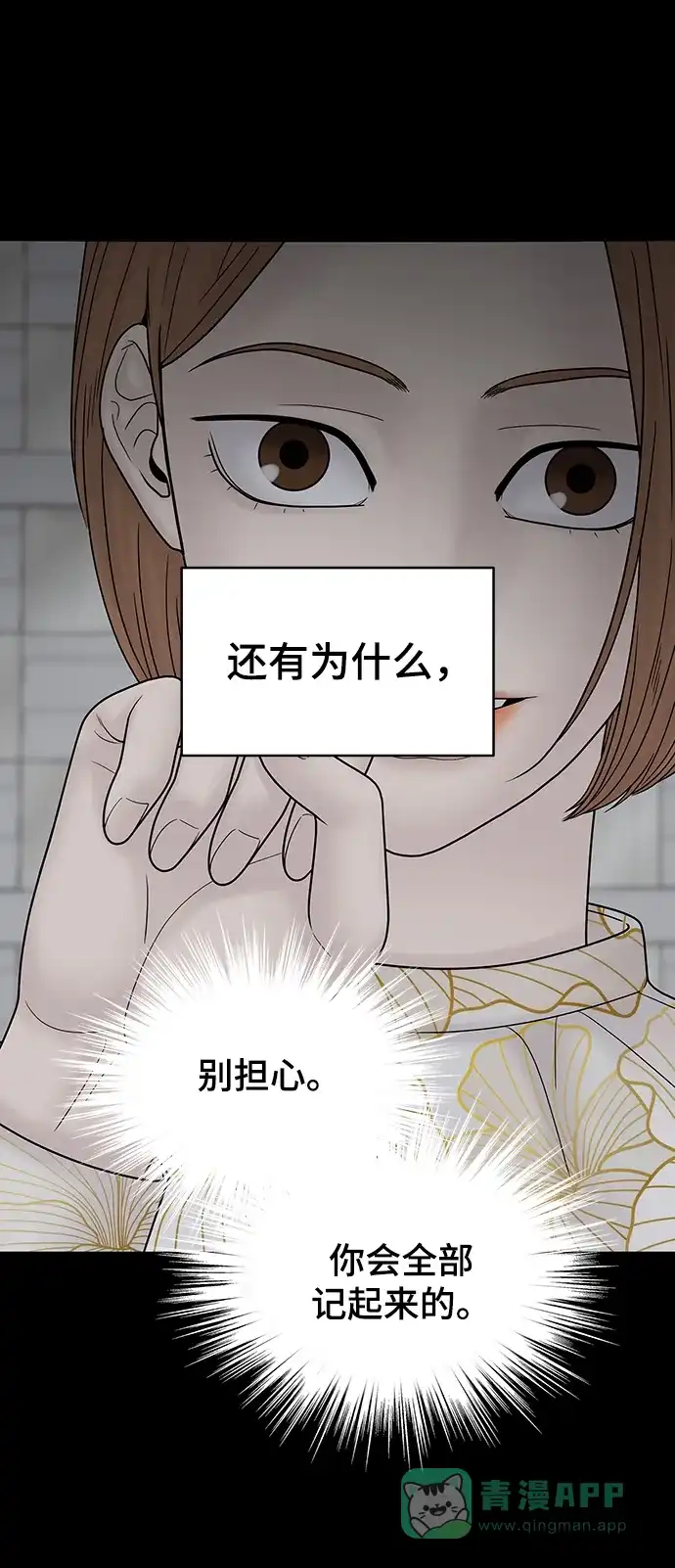 《幸存者偏差》第100话（正篇 完） 第19页
