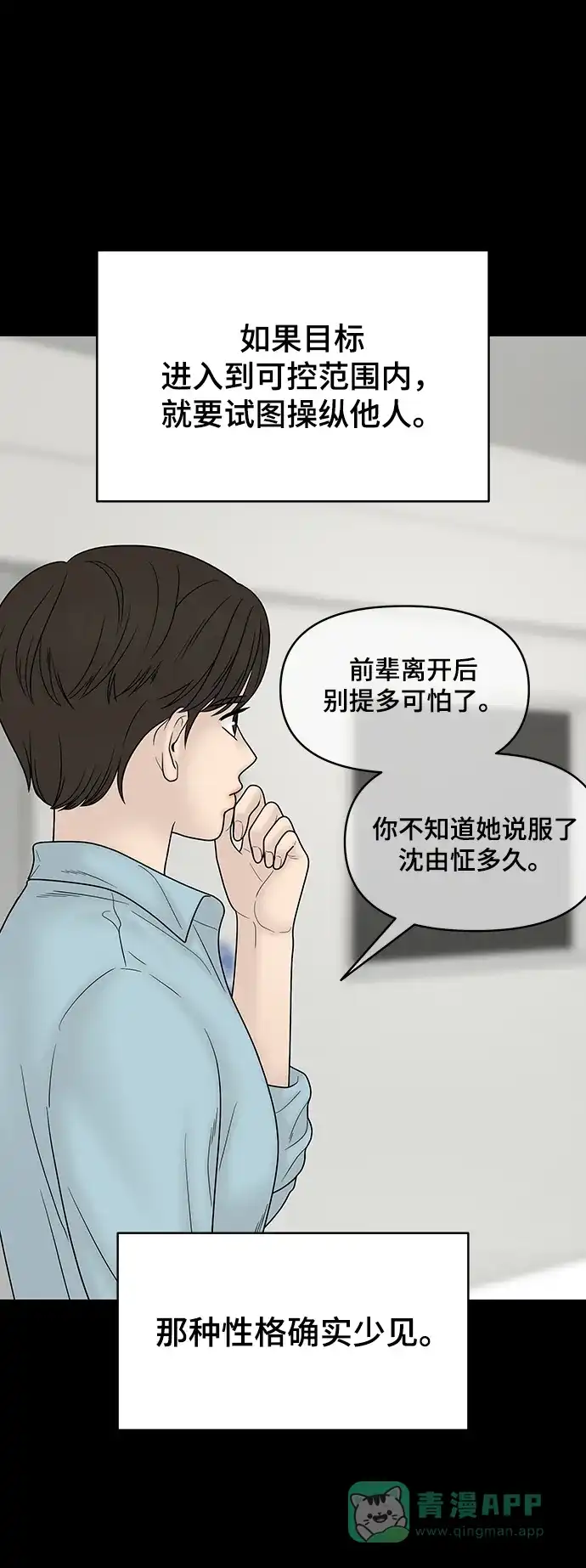 《幸存者偏差》第100话（正篇 完） 第54页