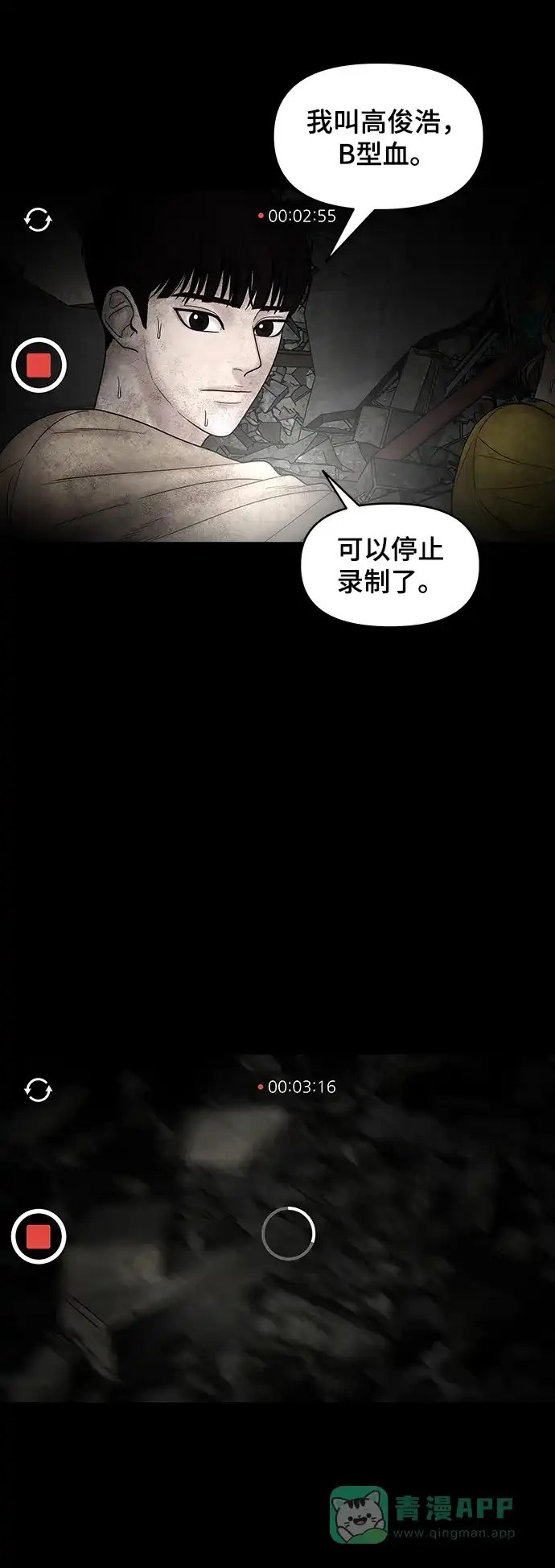 《幸存者偏差》第100话（正篇 完） 第156页