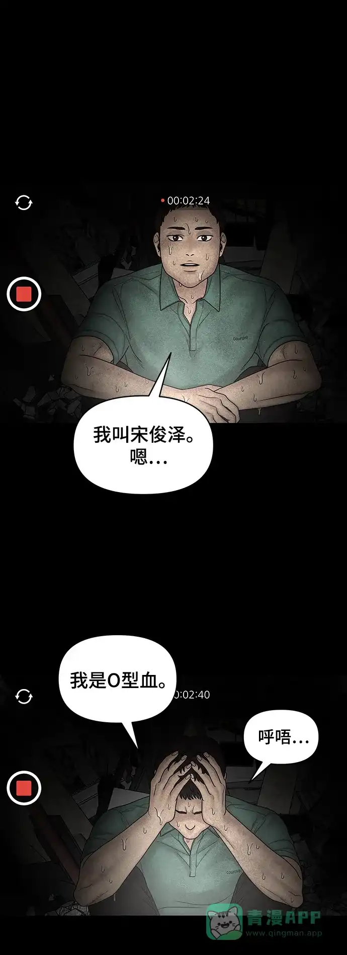 《幸存者偏差》第100话（正篇 完） 第152页