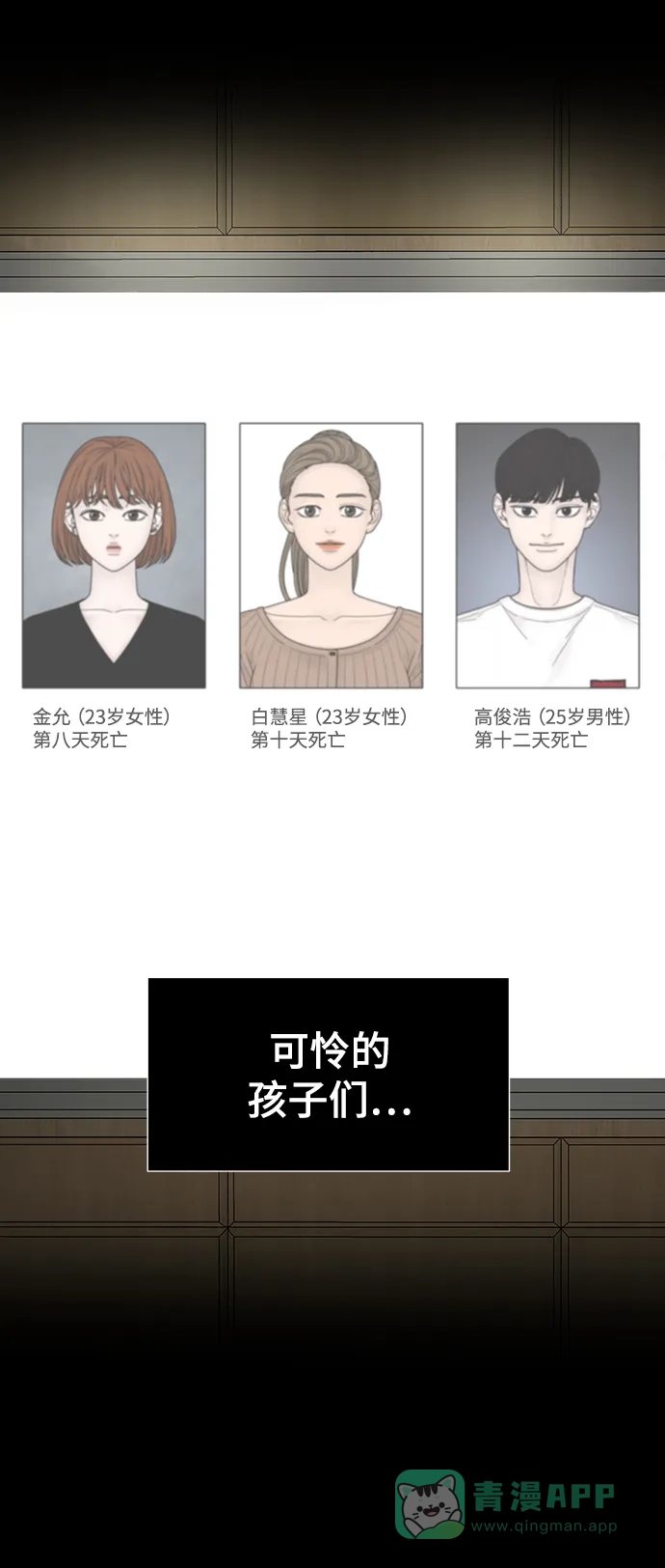 《幸存者偏差》第100话（正篇 完） 第134页