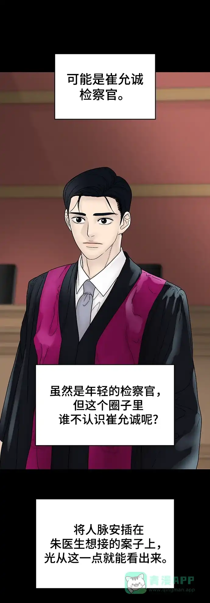 《幸存者偏差》第100话（正篇 完） 第63页