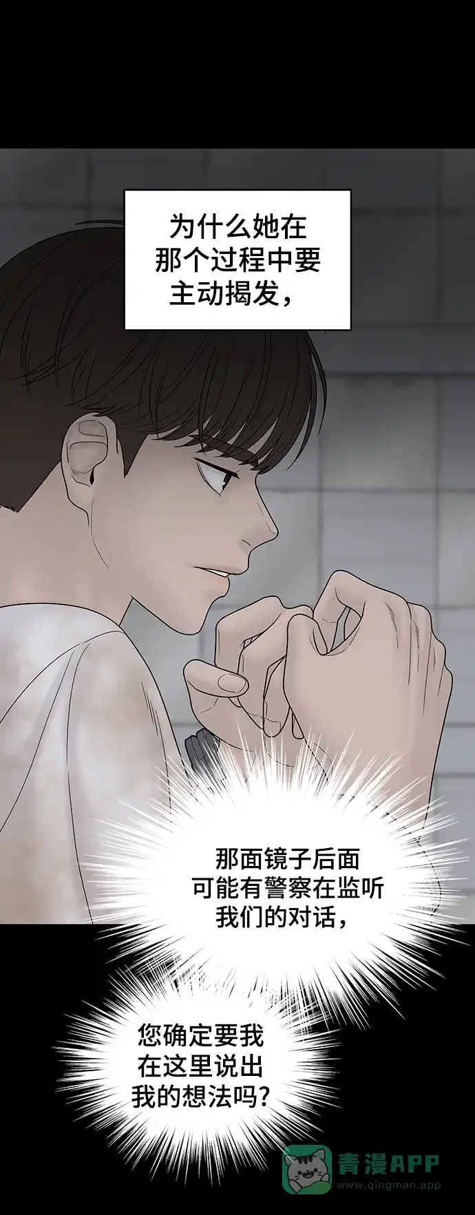 《幸存者偏差》第100话（正篇 完） 第20页