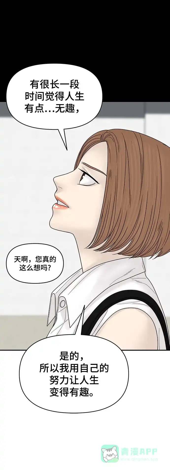 《幸存者偏差》第100话（正篇 完） 第76页