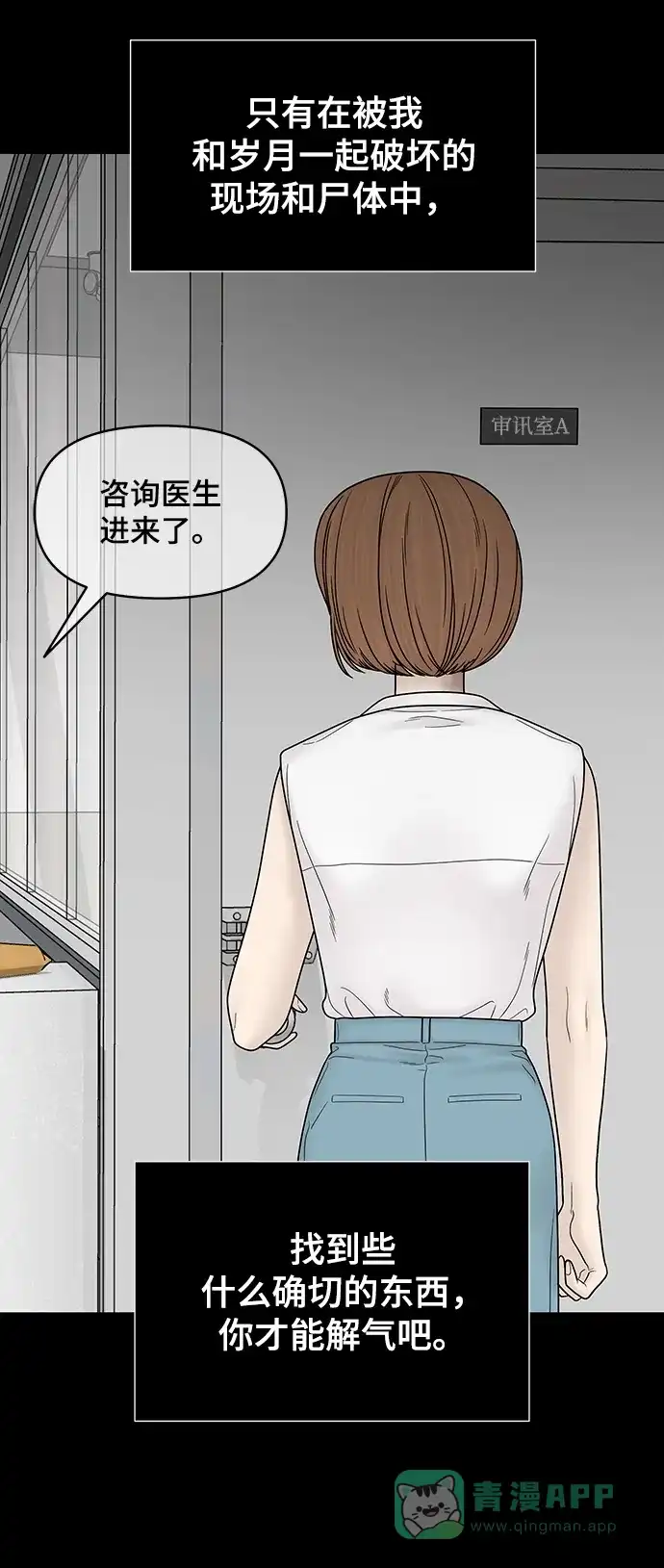 《幸存者偏差》第100话（正篇 完） 第113页