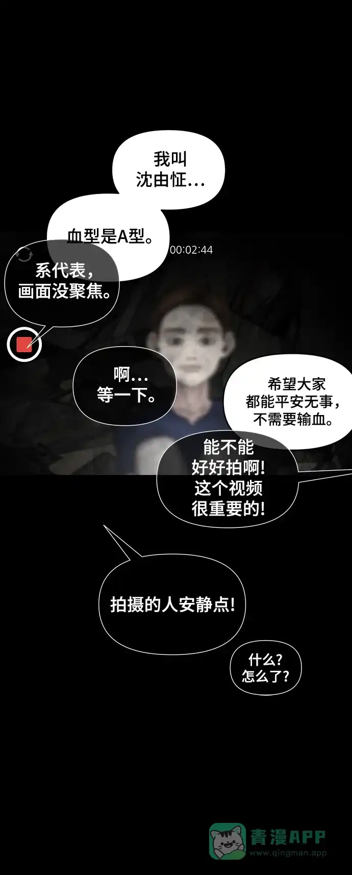 《幸存者偏差》第100话（正篇 完） 第153页