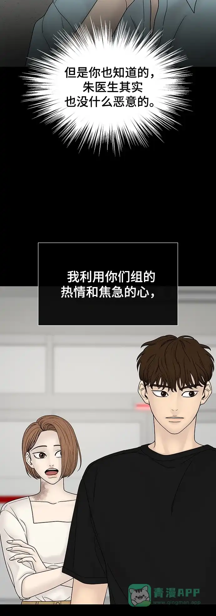《幸存者偏差》第100话（正篇 完） 第107页