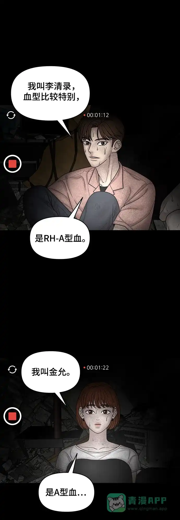 《幸存者偏差》第100话（正篇 完） 第151页