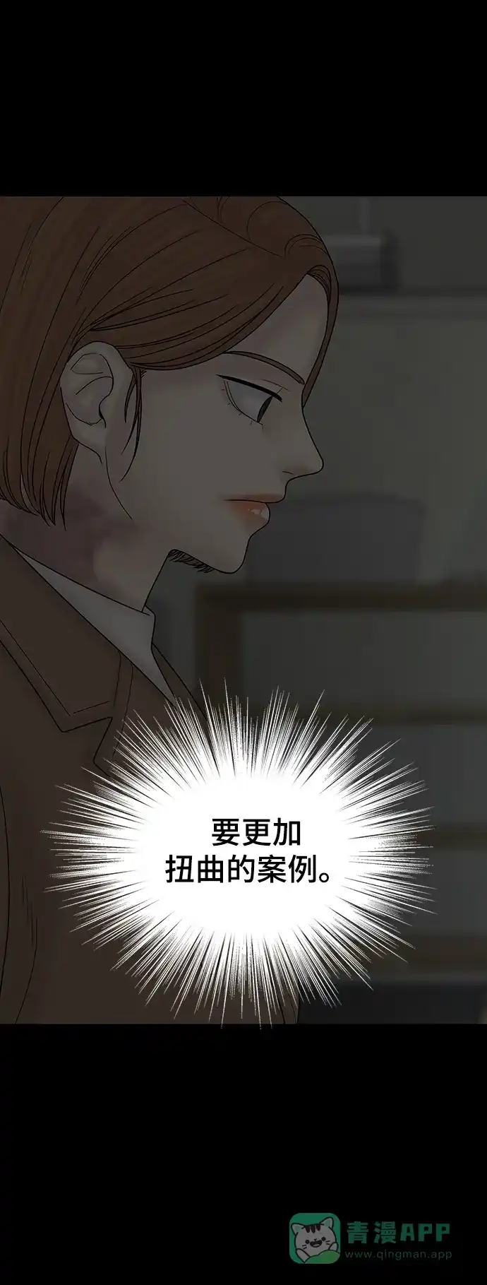 《幸存者偏差》第100话（正篇 完） 第26页