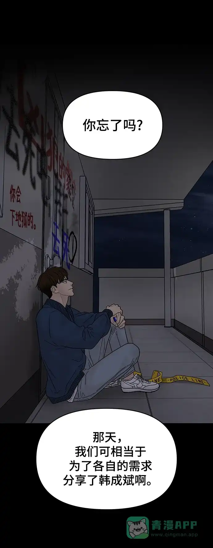 《幸存者偏差》第100话（正篇 完） 第41页