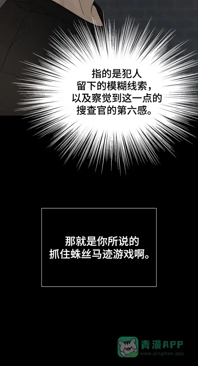 《幸存者偏差》第100话（正篇 完） 第118页