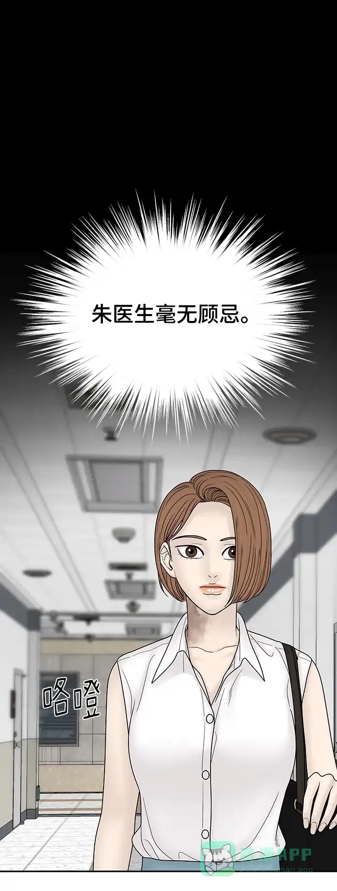 《幸存者偏差》第100话（正篇 完） 第64页