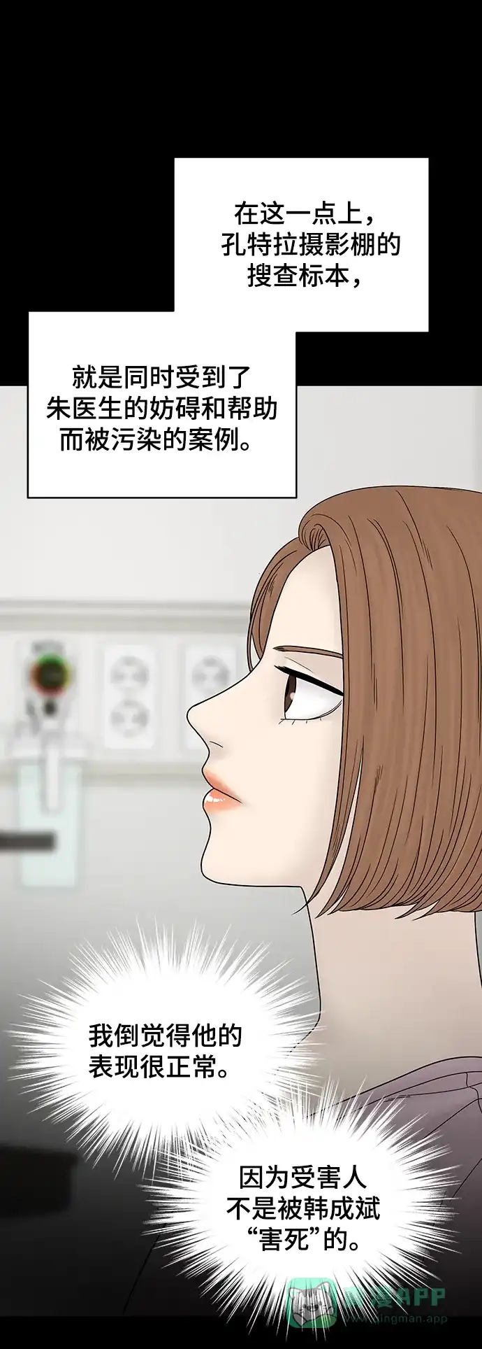《幸存者偏差》第100话（正篇 完） 第16页