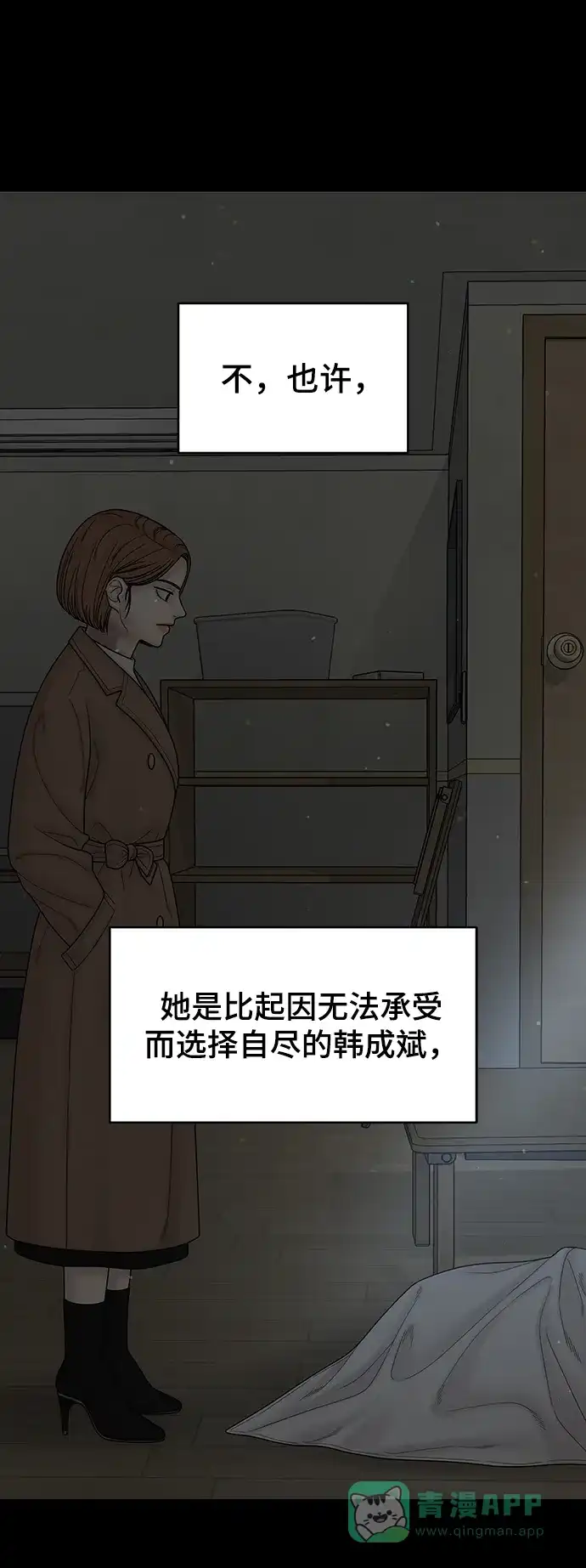 《幸存者偏差》第100话（正篇 完） 第25页