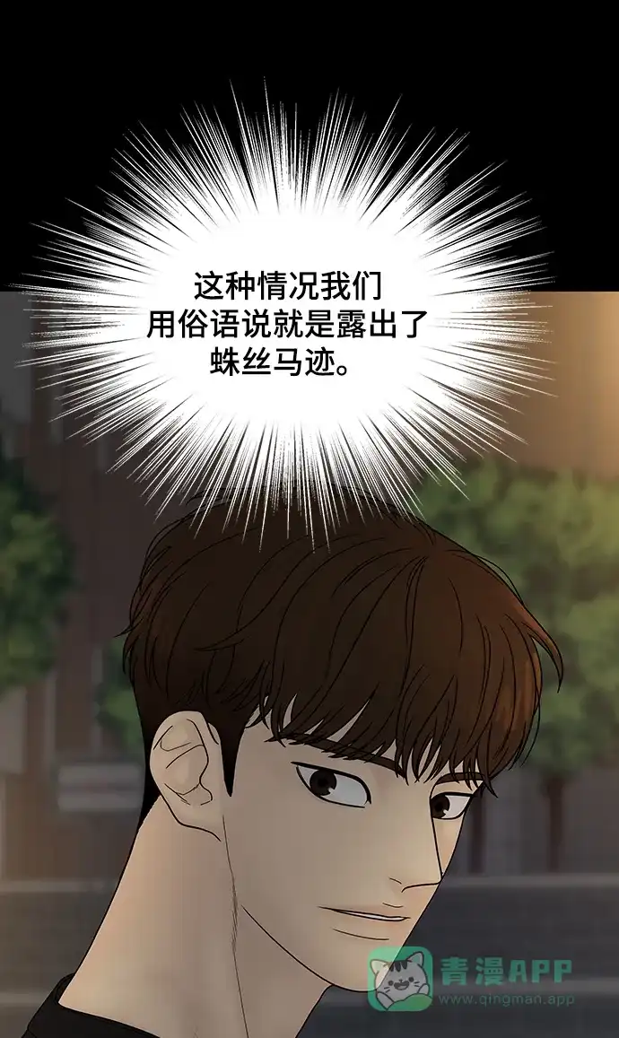 《幸存者偏差》第100话（正篇 完） 第117页