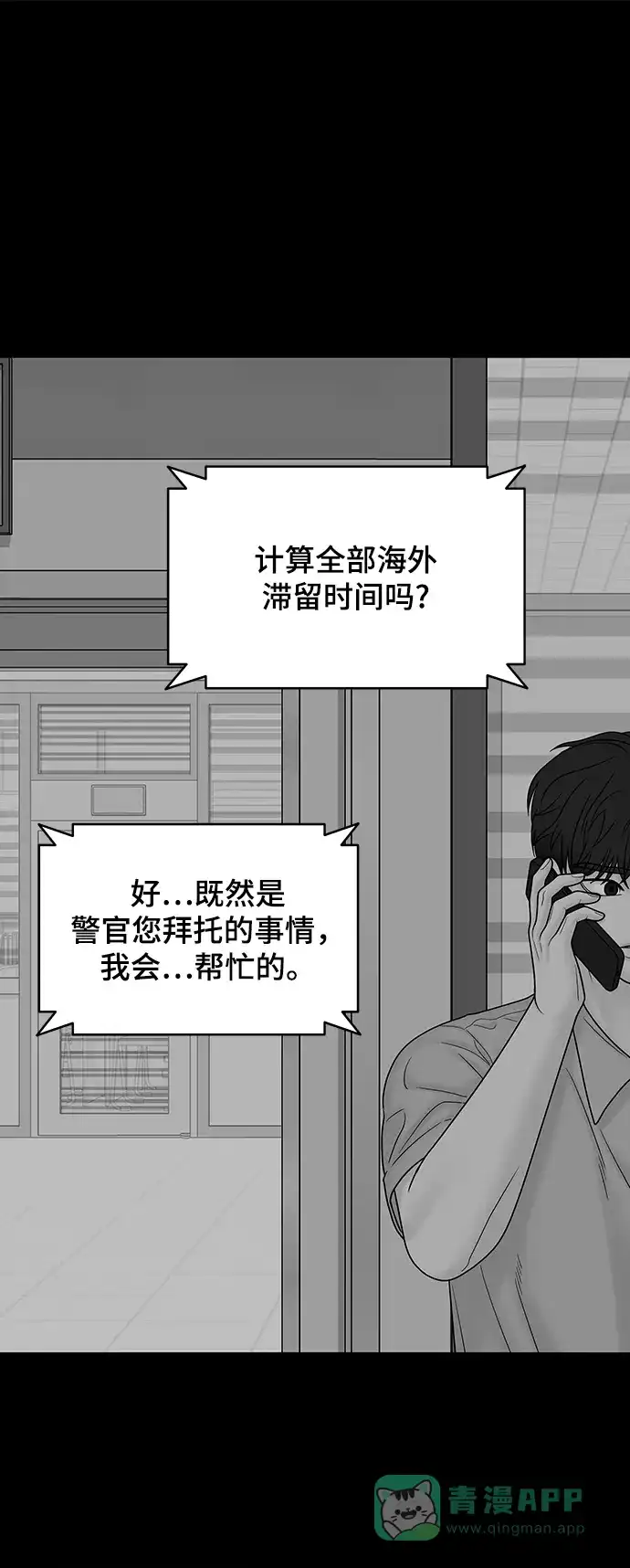《幸存者偏差》第100话（正篇 完） 第68页