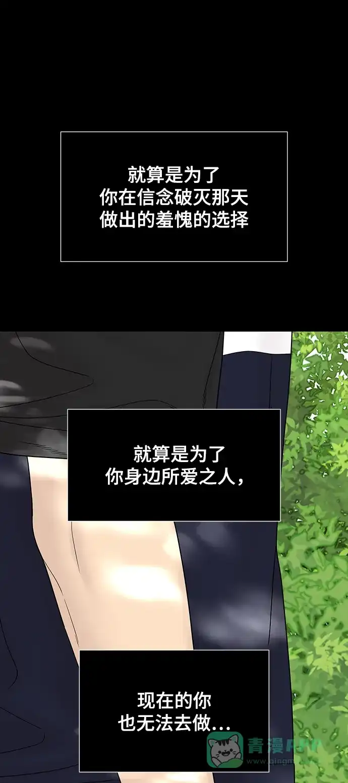 《幸存者偏差》第100话（正篇 完） 第111页