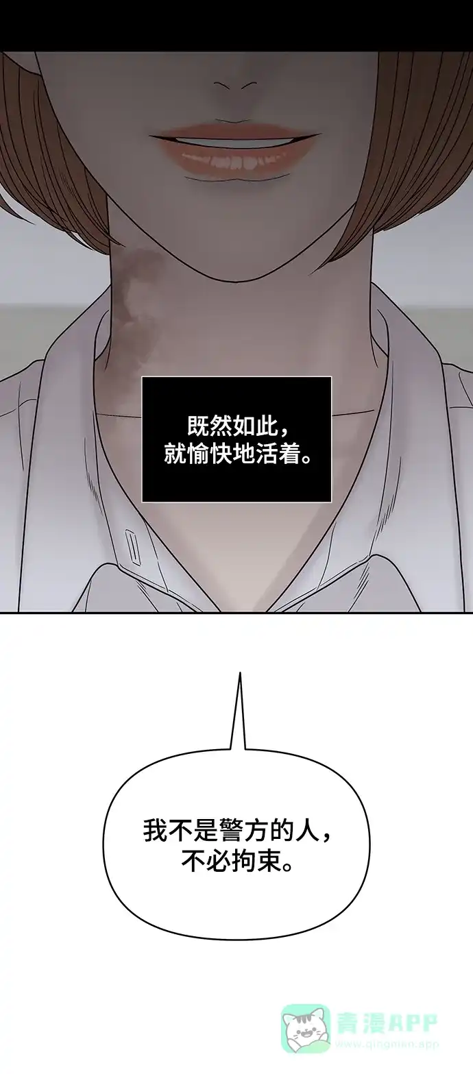 《幸存者偏差》第100话（正篇 完） 第139页